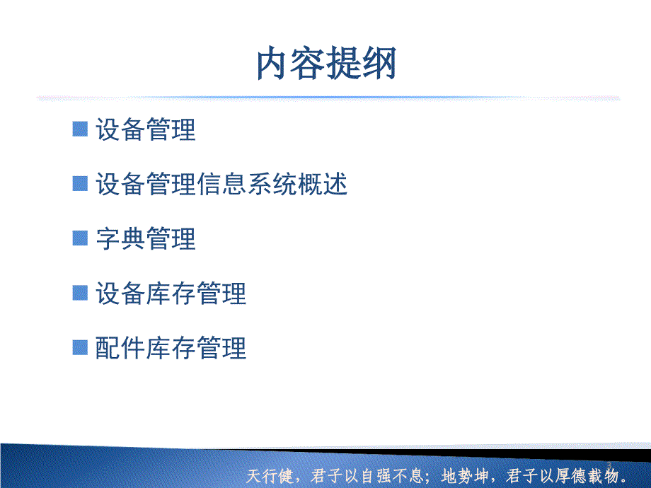 6第六章医疗设备信息系统_第3页