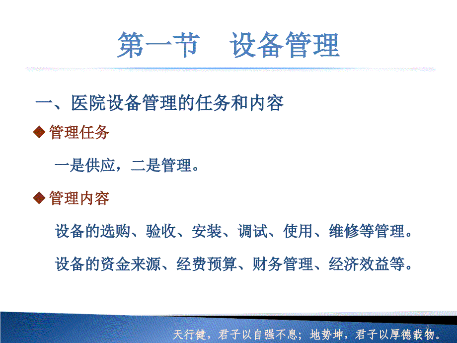 6第六章医疗设备信息系统_第4页