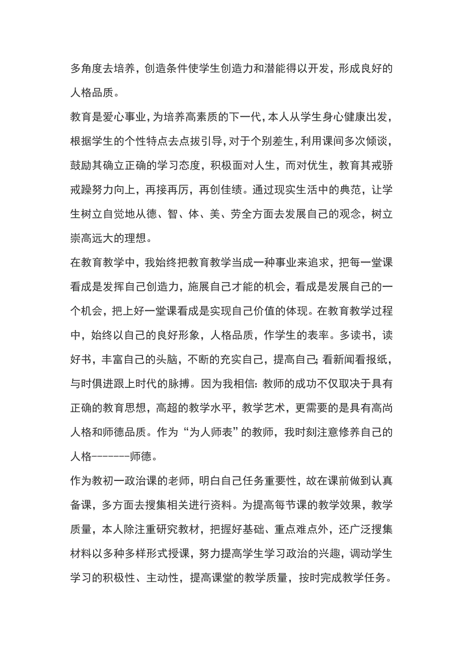 政治教师个人工作总结_第2页