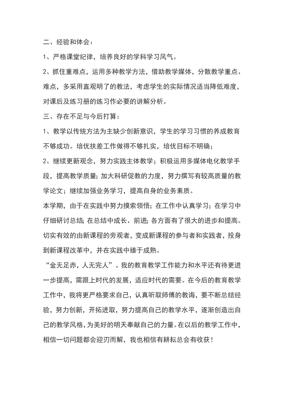 政治教师个人工作总结_第3页