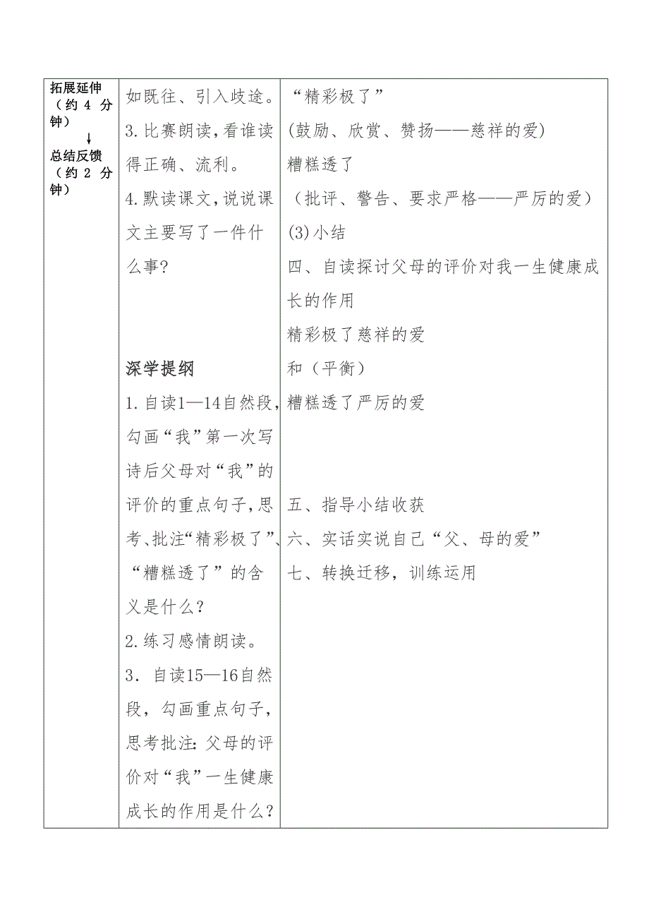 “精彩极了”和“糟糕透了”.doc_第2页