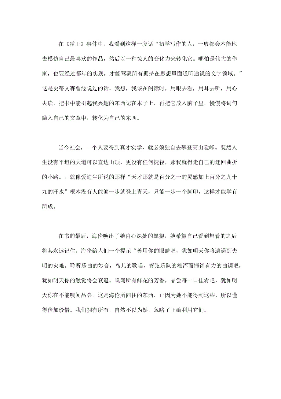 小说《假如给我三天光明》读后感范文900字_第2页