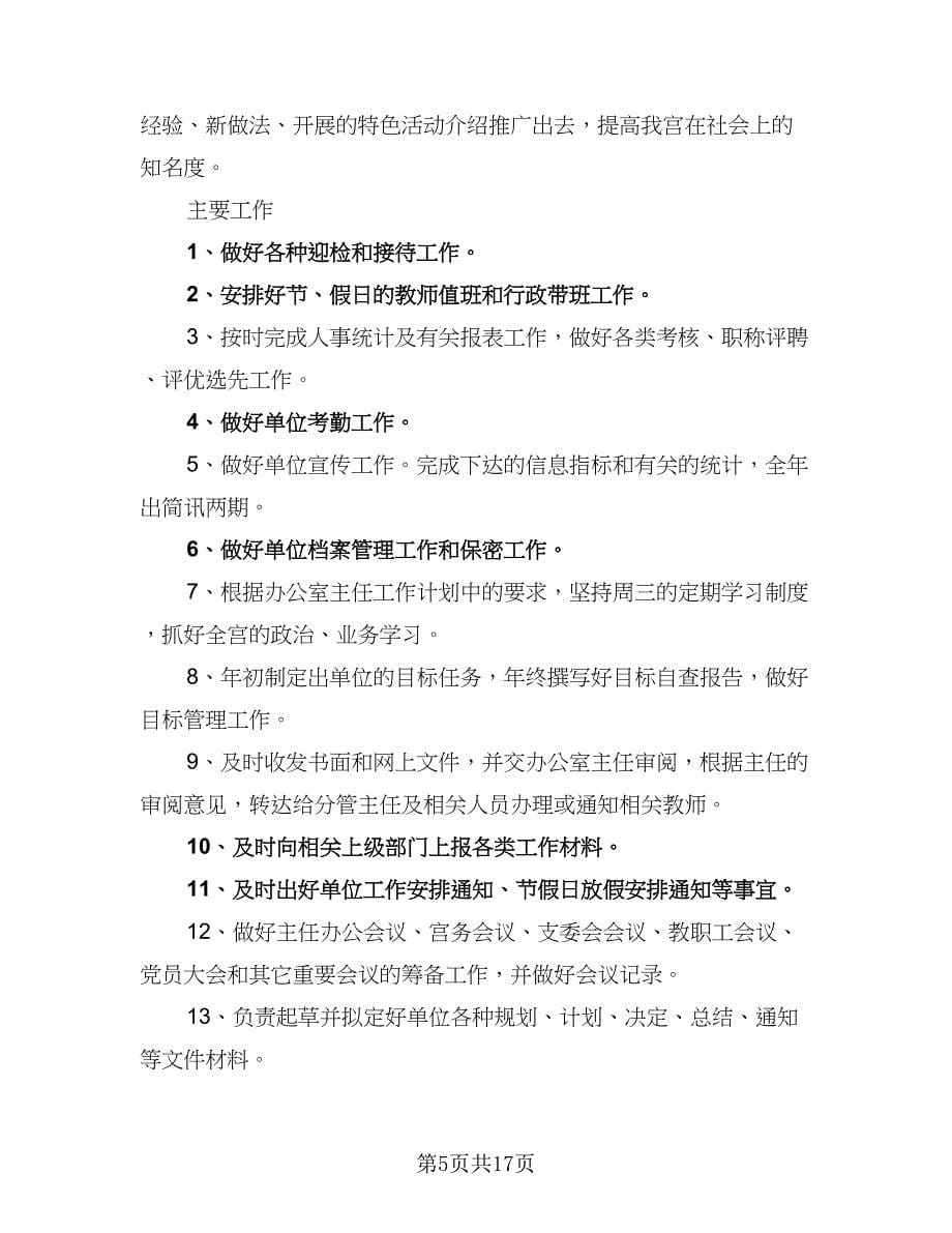 2023年公司人事的工作计划标准范文（6篇）.doc_第5页