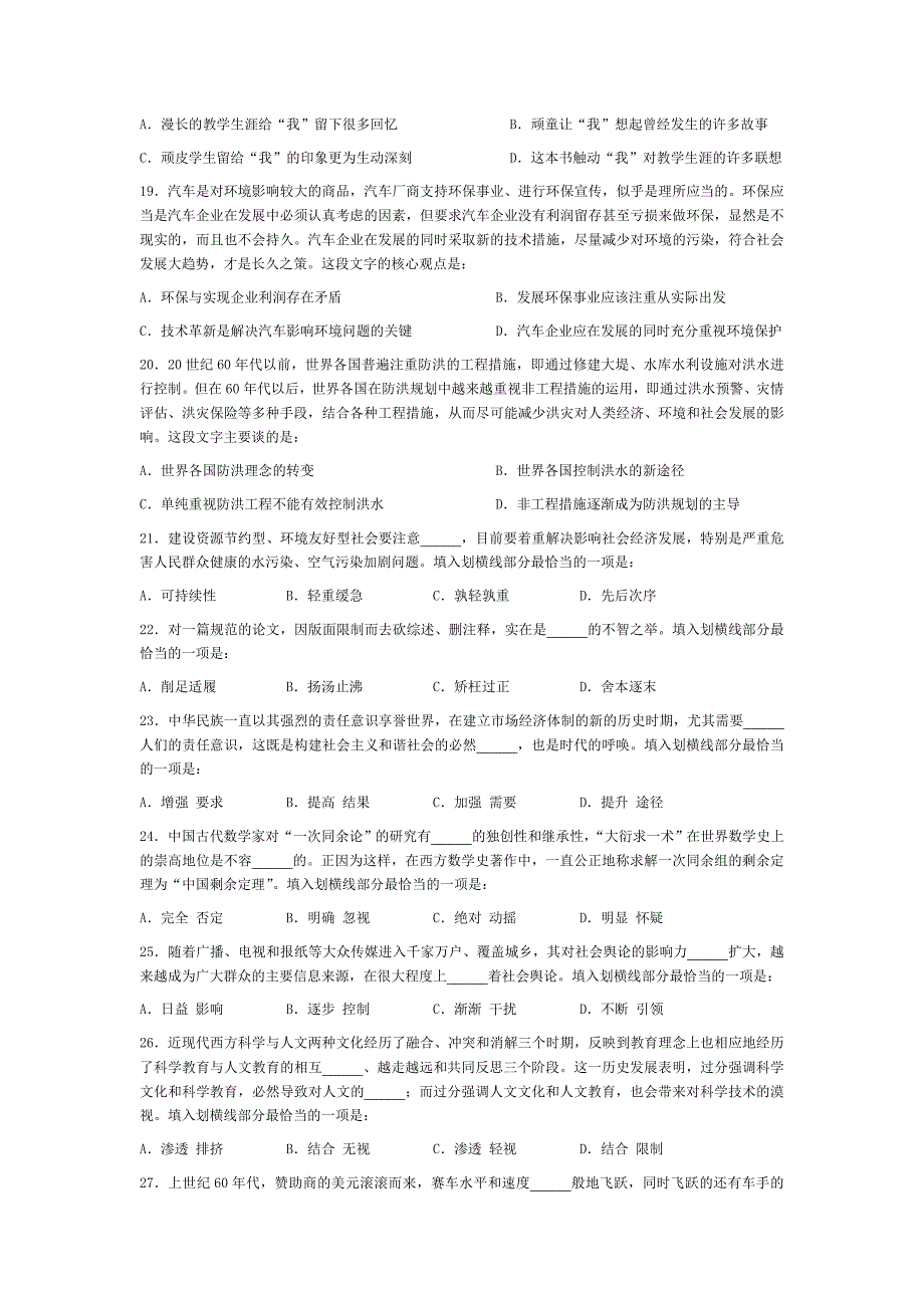 2008年国家公务员行测真题.doc_第4页