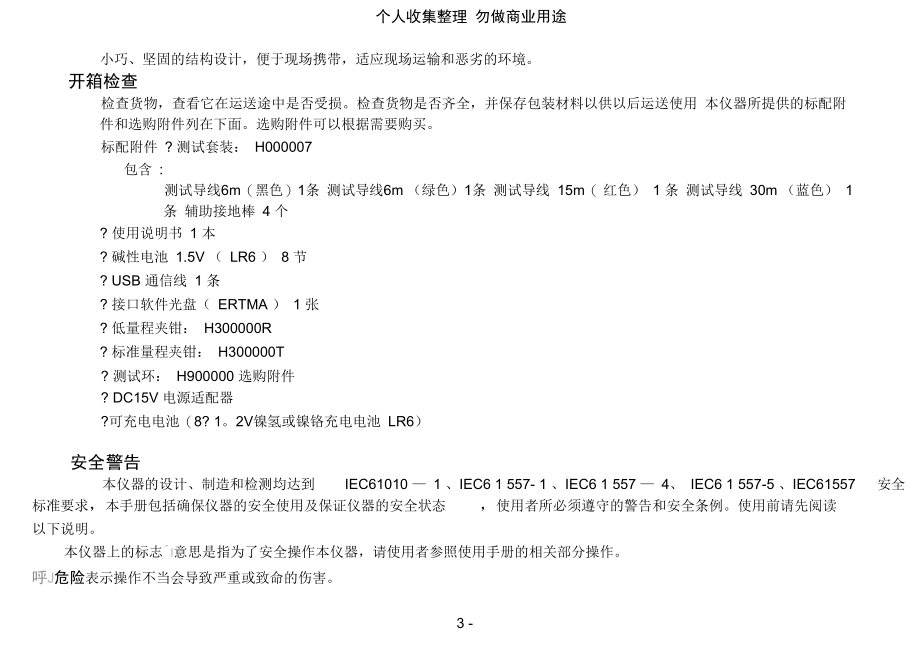 胜利VC综合接地电阻测试仪说明书中文_第3页