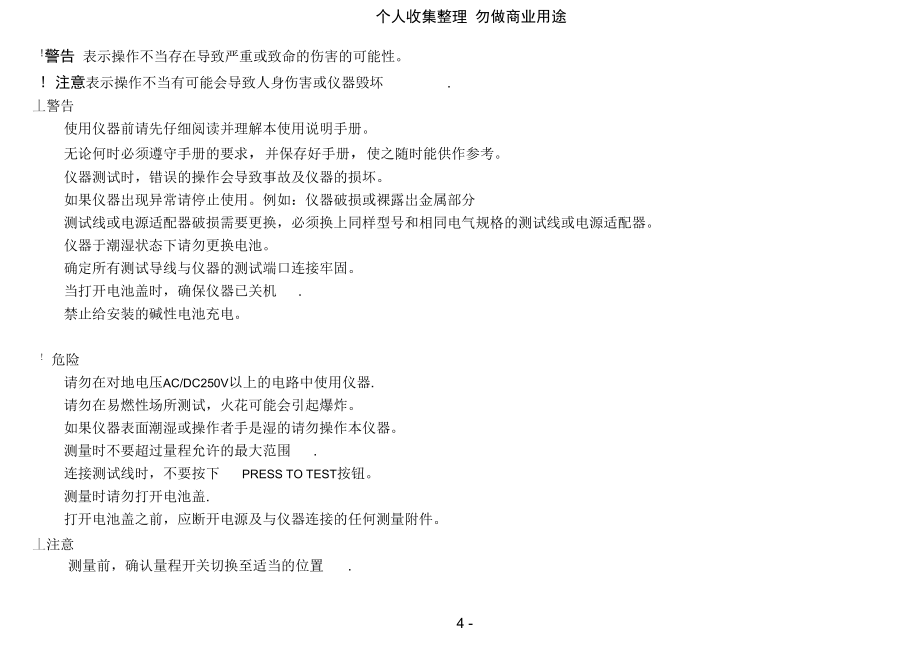 胜利VC综合接地电阻测试仪说明书中文_第4页