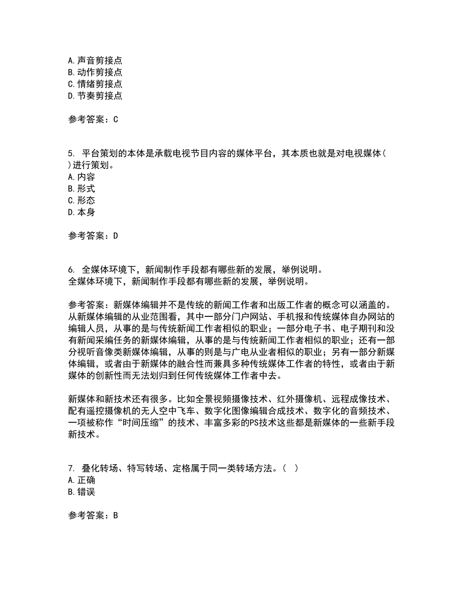 中国传媒大学21秋《电视节目制作技术》在线作业二满分答案74_第3页