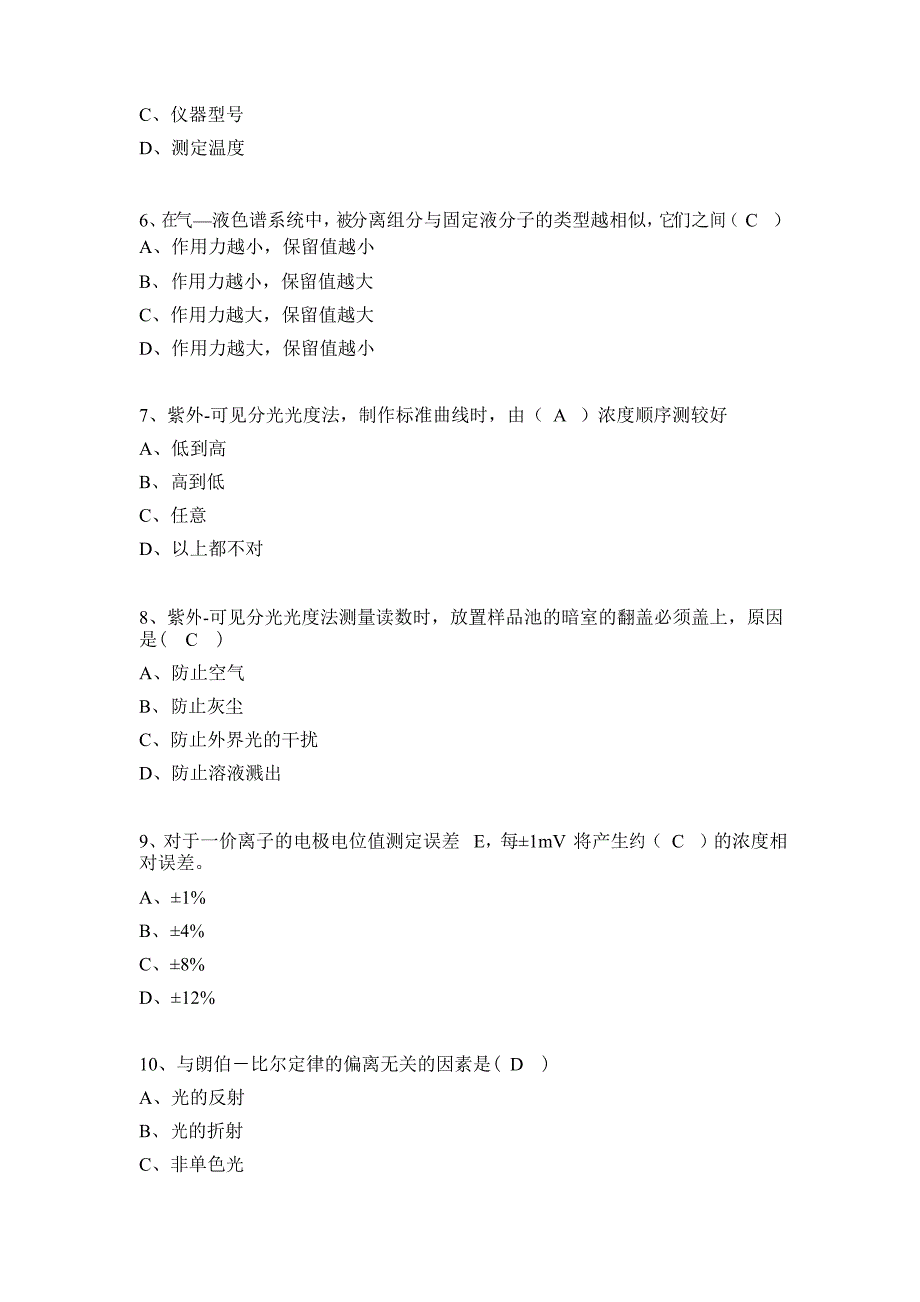 2021高职 农产品质量安全检测 赛题7(赛项赛题)_第2页