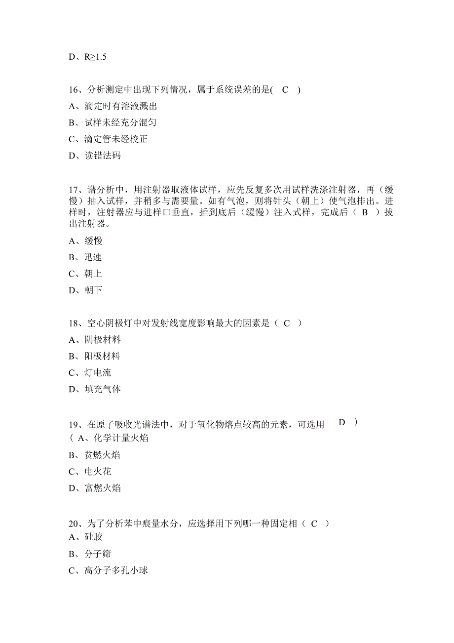 2021高职 农产品质量安全检测 赛题7(赛项赛题)_第4页