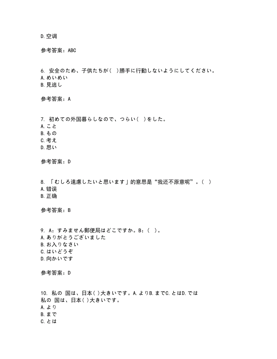 北京语言大学21春《初级日语》在线作业二满分答案99_第2页