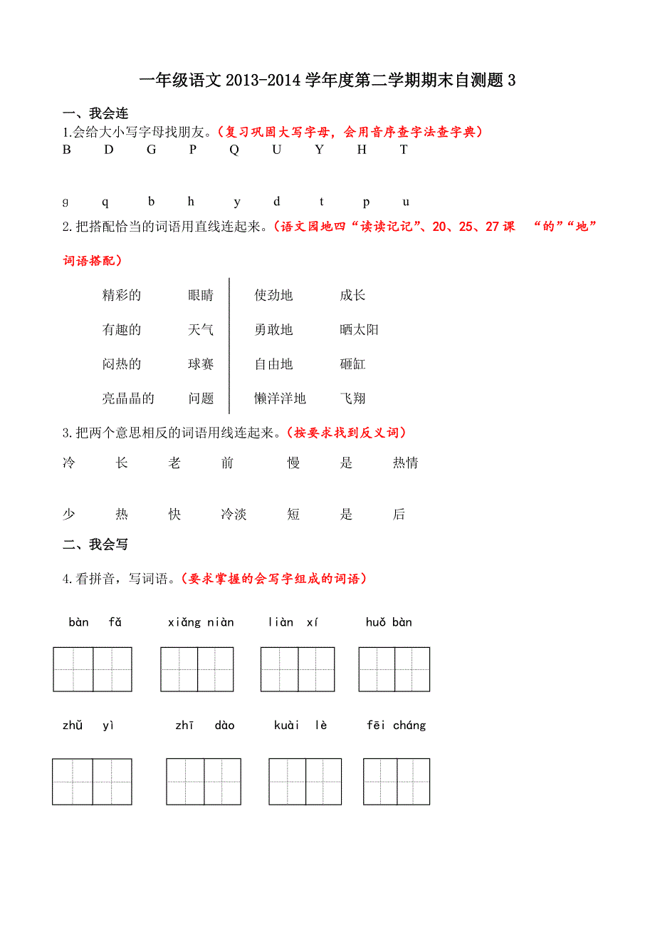 小学一年级下学期期末试卷_第1页