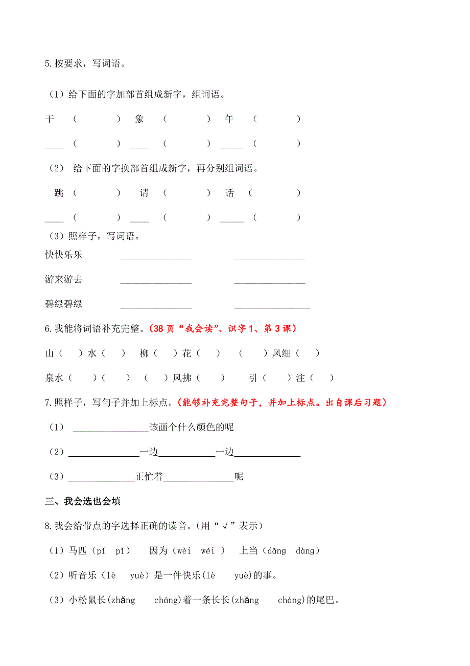 小学一年级下学期期末试卷_第2页