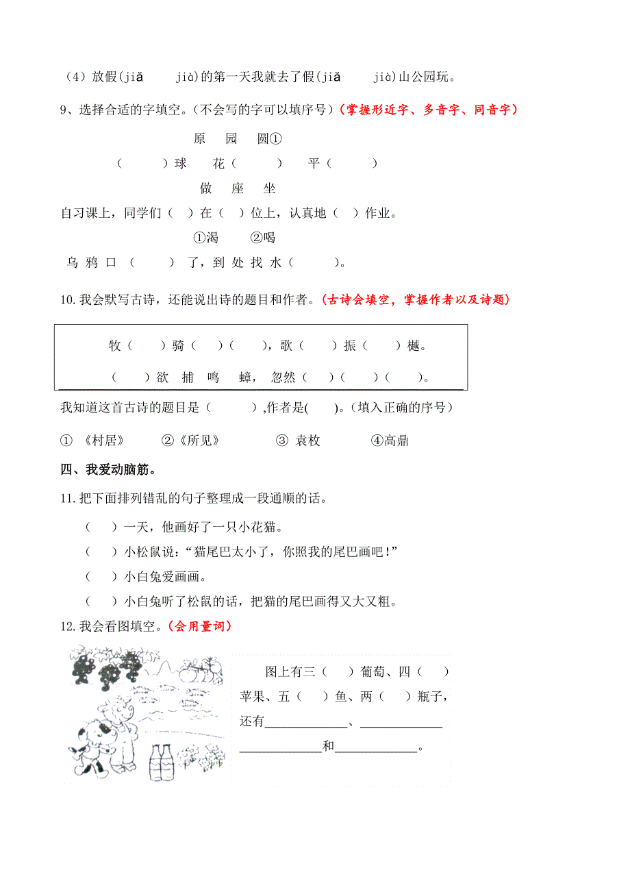 小学一年级下学期期末试卷_第3页