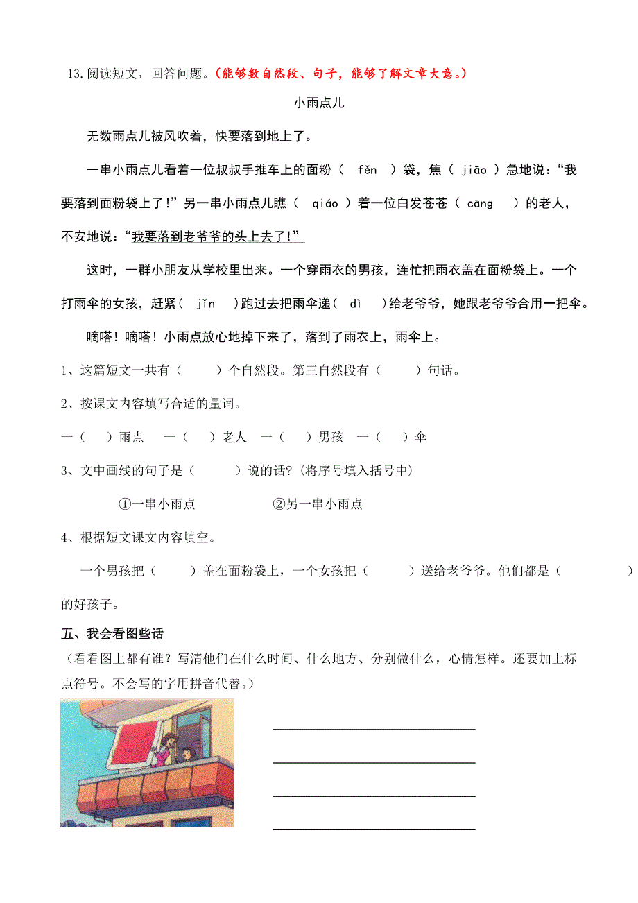 小学一年级下学期期末试卷_第4页