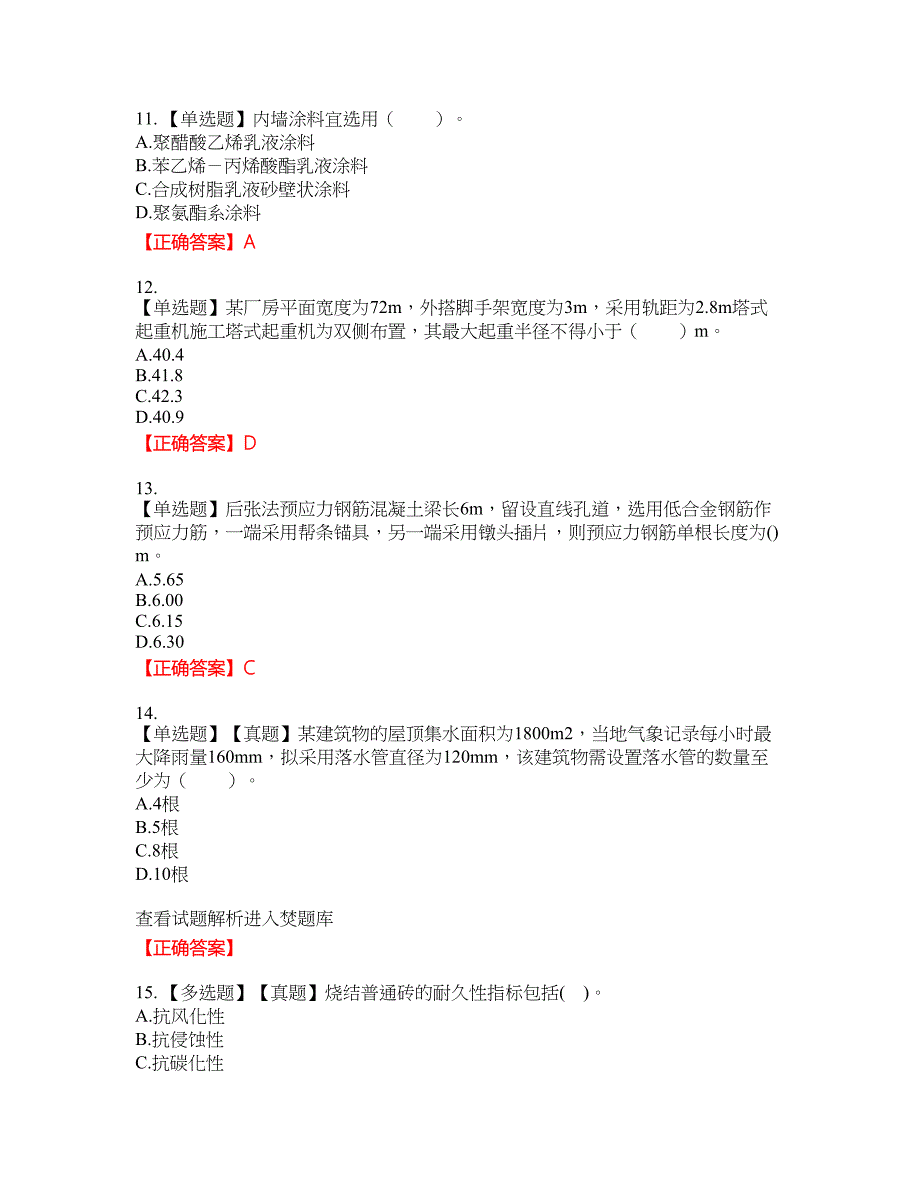 造价工程师《土建工程技术与计量》考试试题40含答案_第3页