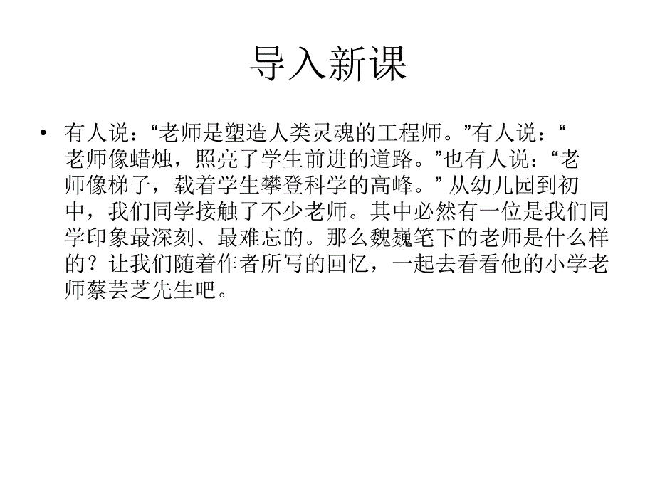 我的老师PPT课件70北京版共36张PPT_第1页