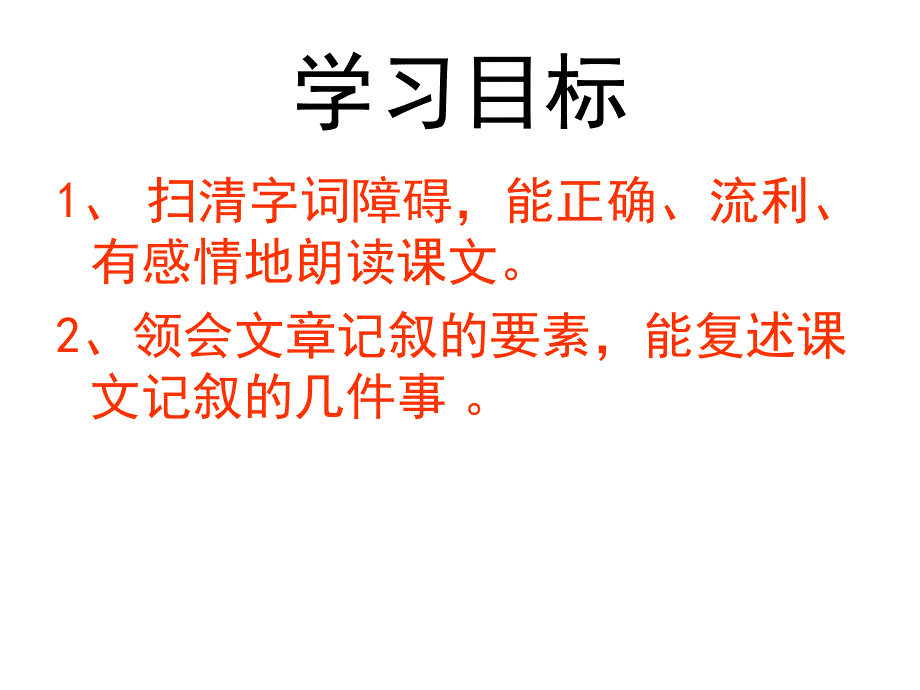 我的老师PPT课件70北京版共36张PPT_第3页