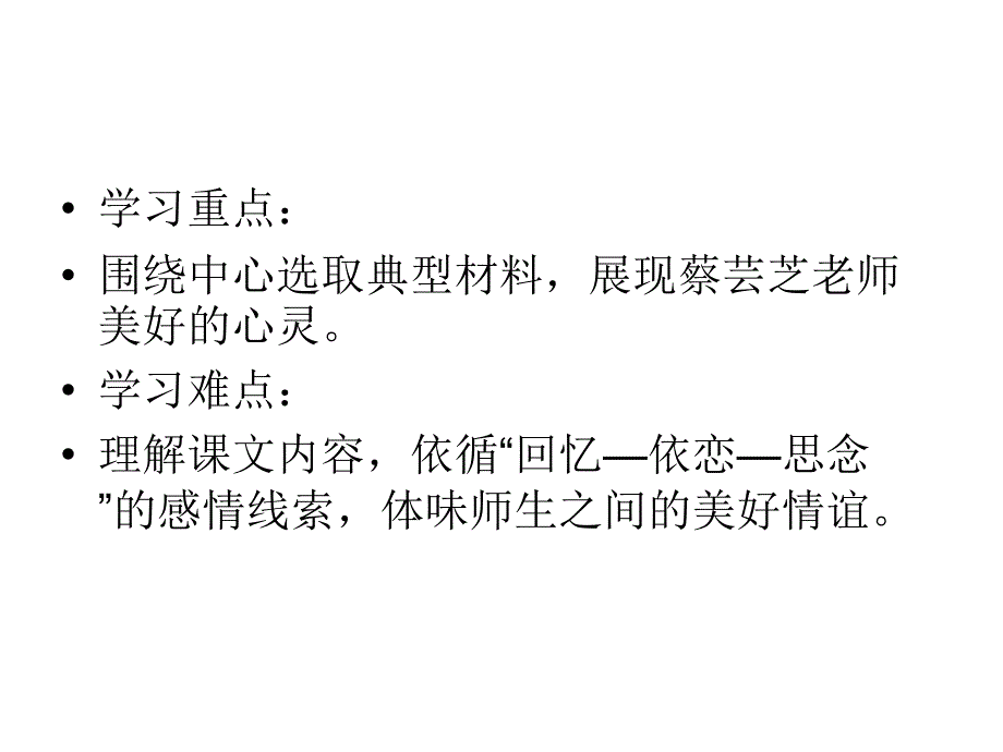 我的老师PPT课件70北京版共36张PPT_第4页