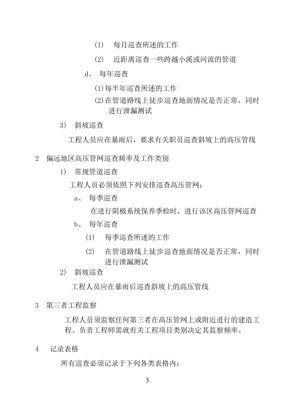 11、室外燃气工程指引运行维护_第4页