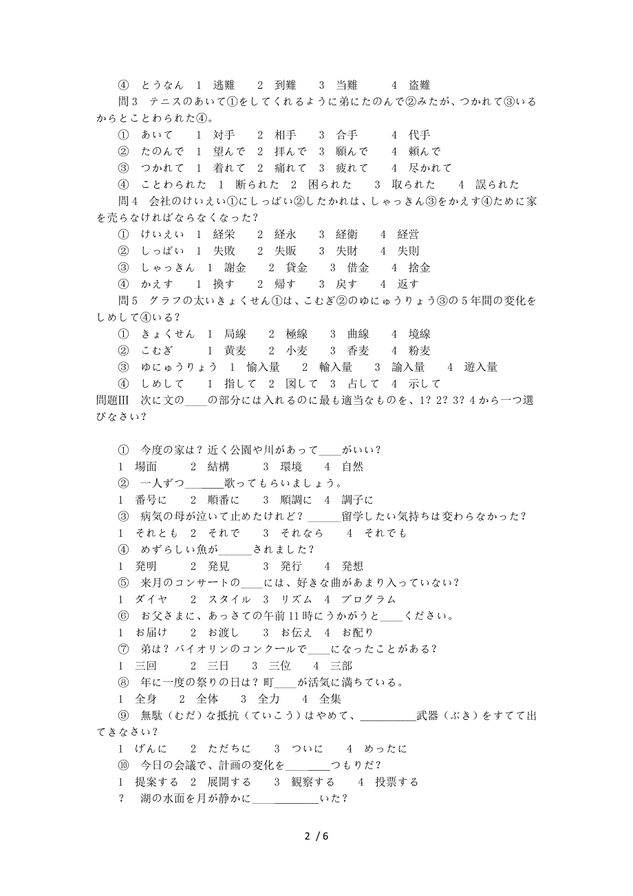 日语二级考试模拟试题_第2页