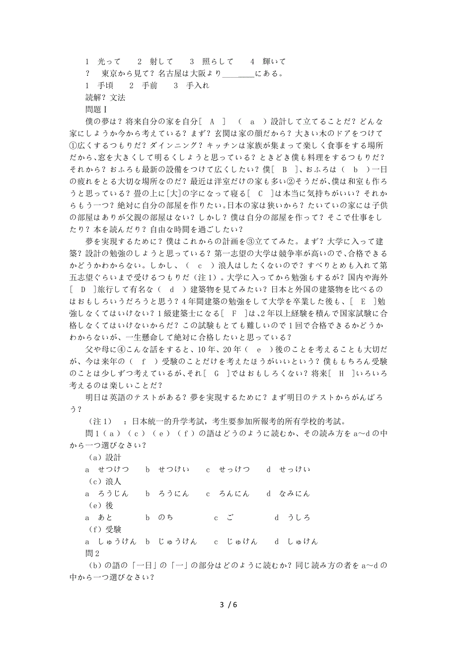 日语二级考试模拟试题_第3页