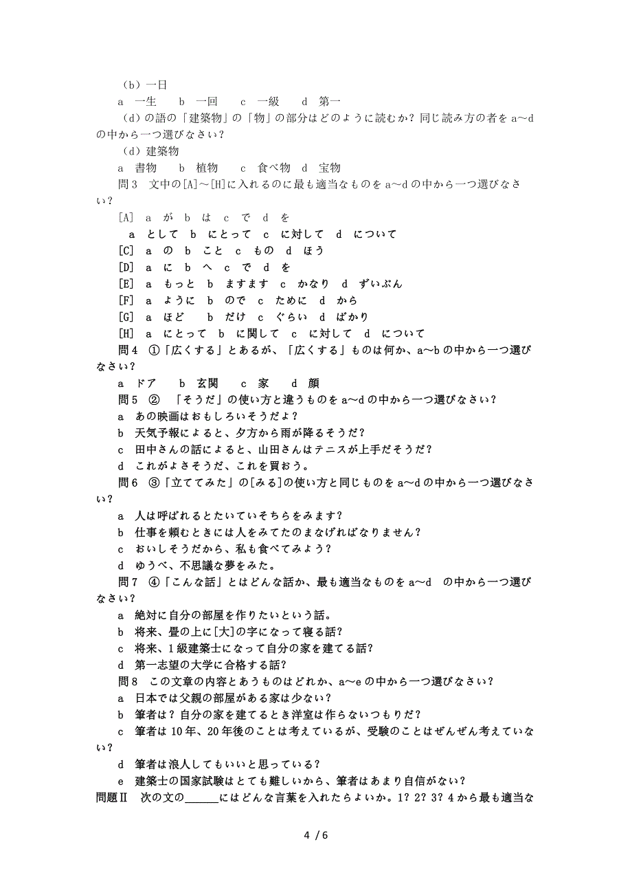 日语二级考试模拟试题_第4页