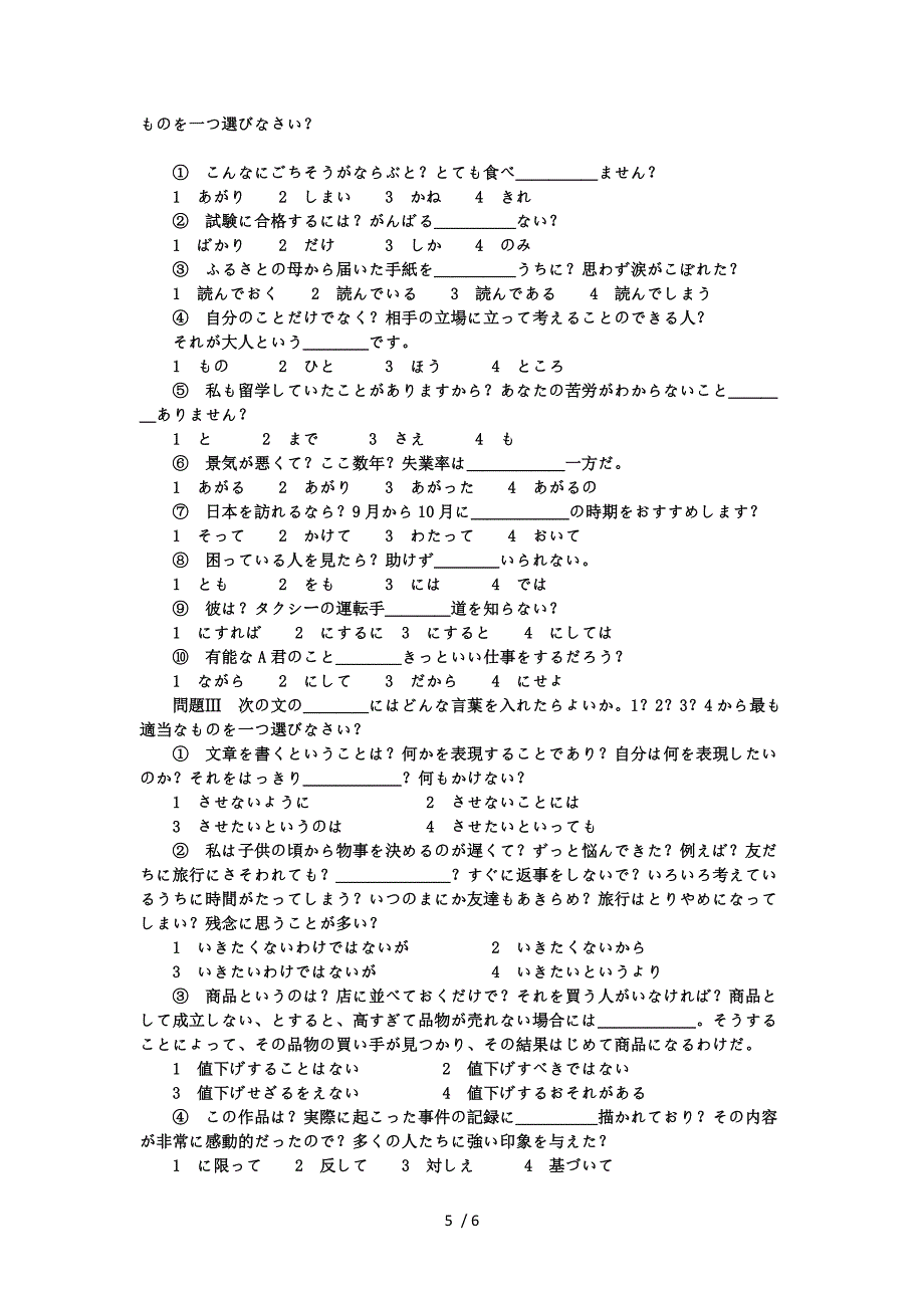 日语二级考试模拟试题_第5页
