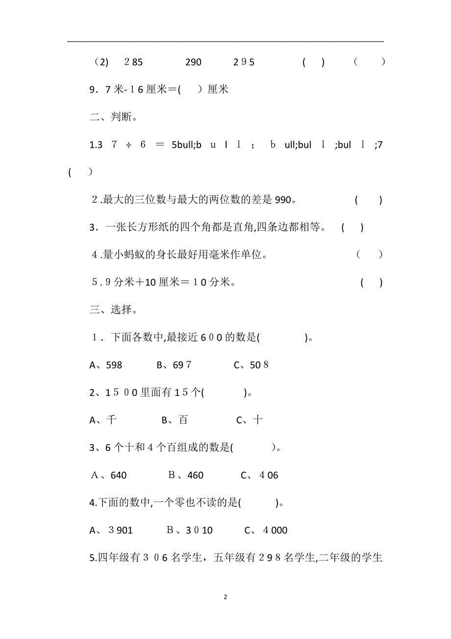 人教版二年级下册数学期末试卷_第2页