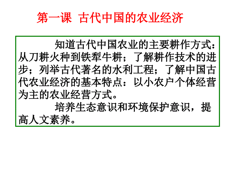 中国古代农业-完整ppt课件_第2页