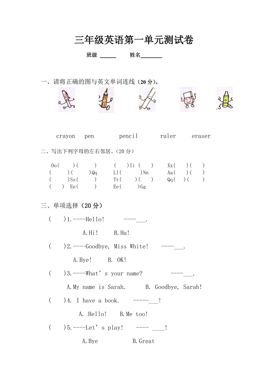 三年级英语第一单元测试卷.docx_第1页