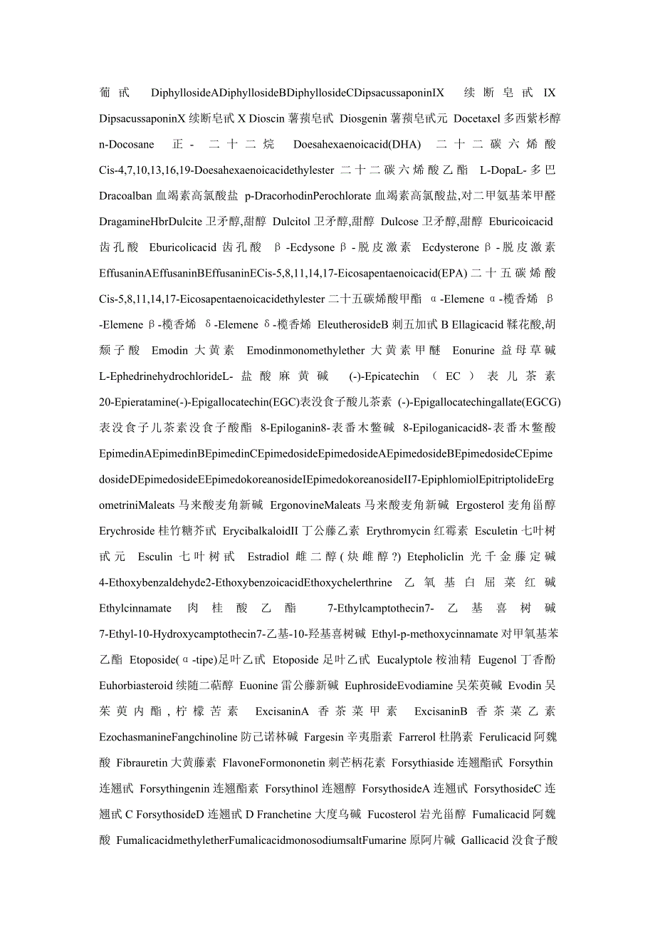 中药化学成分中的英文对照_第5页