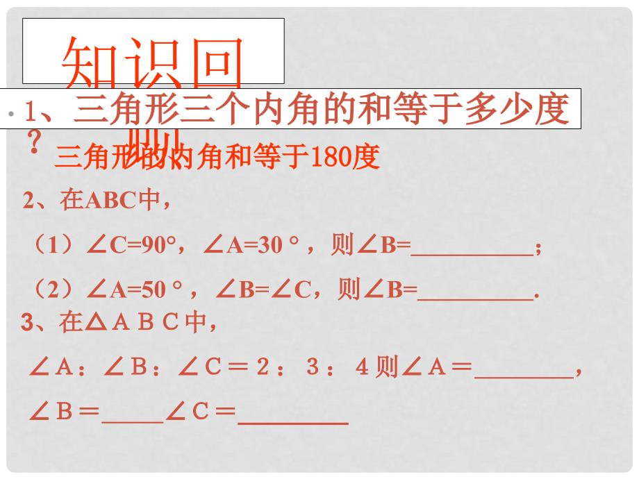 广西岑溪市波塘中学七年级数学下册《7.2与三角形有关的角三角形的外角》课件 新人教版_第1页