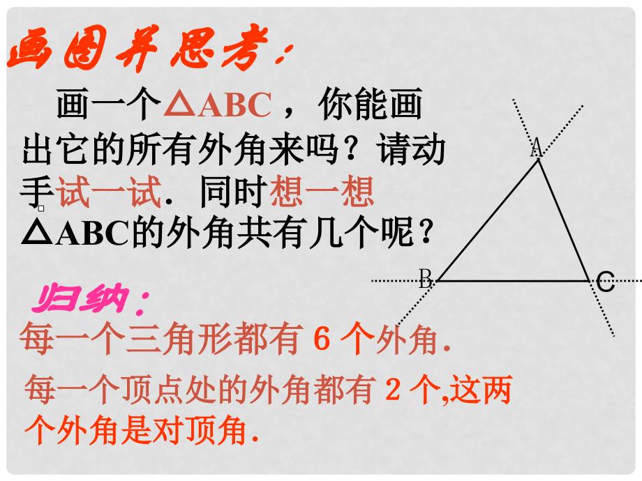 广西岑溪市波塘中学七年级数学下册《7.2与三角形有关的角三角形的外角》课件 新人教版_第4页