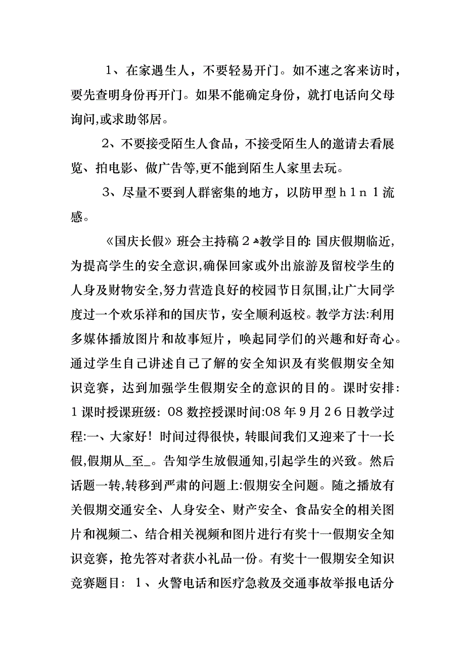 中小学生国庆长假班会主持稿记录内容_第3页