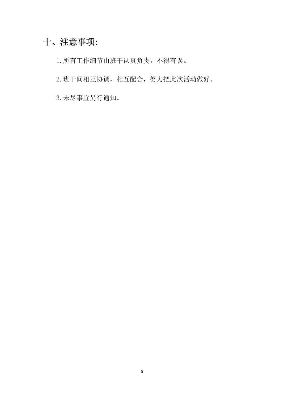 拒绝校园网贷主题班会策划.docx_第5页