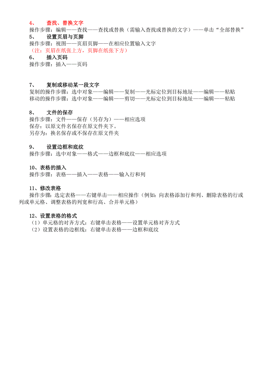 初中信息技术操作题做题方法_第2页