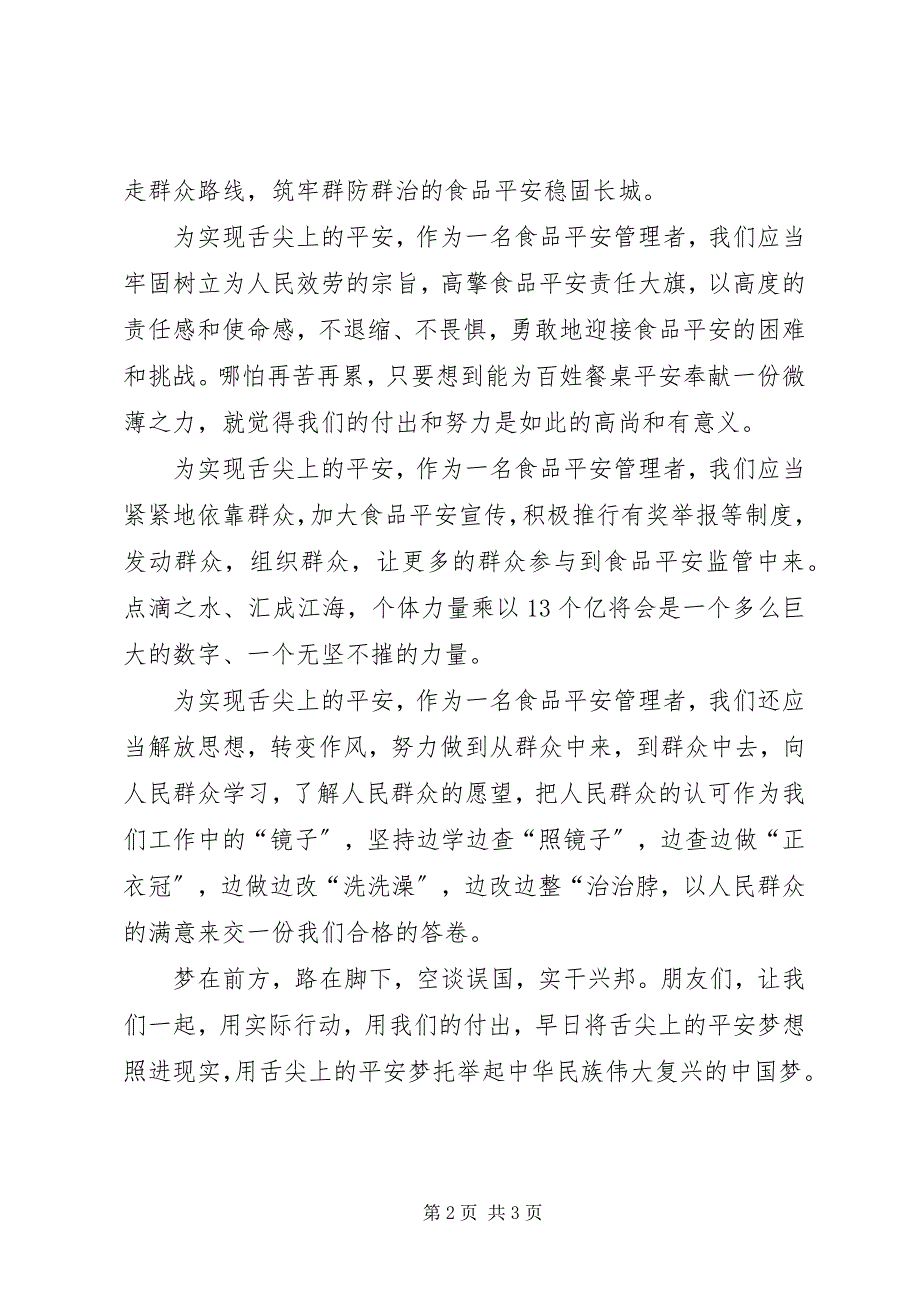 2023年公路养护工践行群众路线建功立业演讲稿.docx_第2页