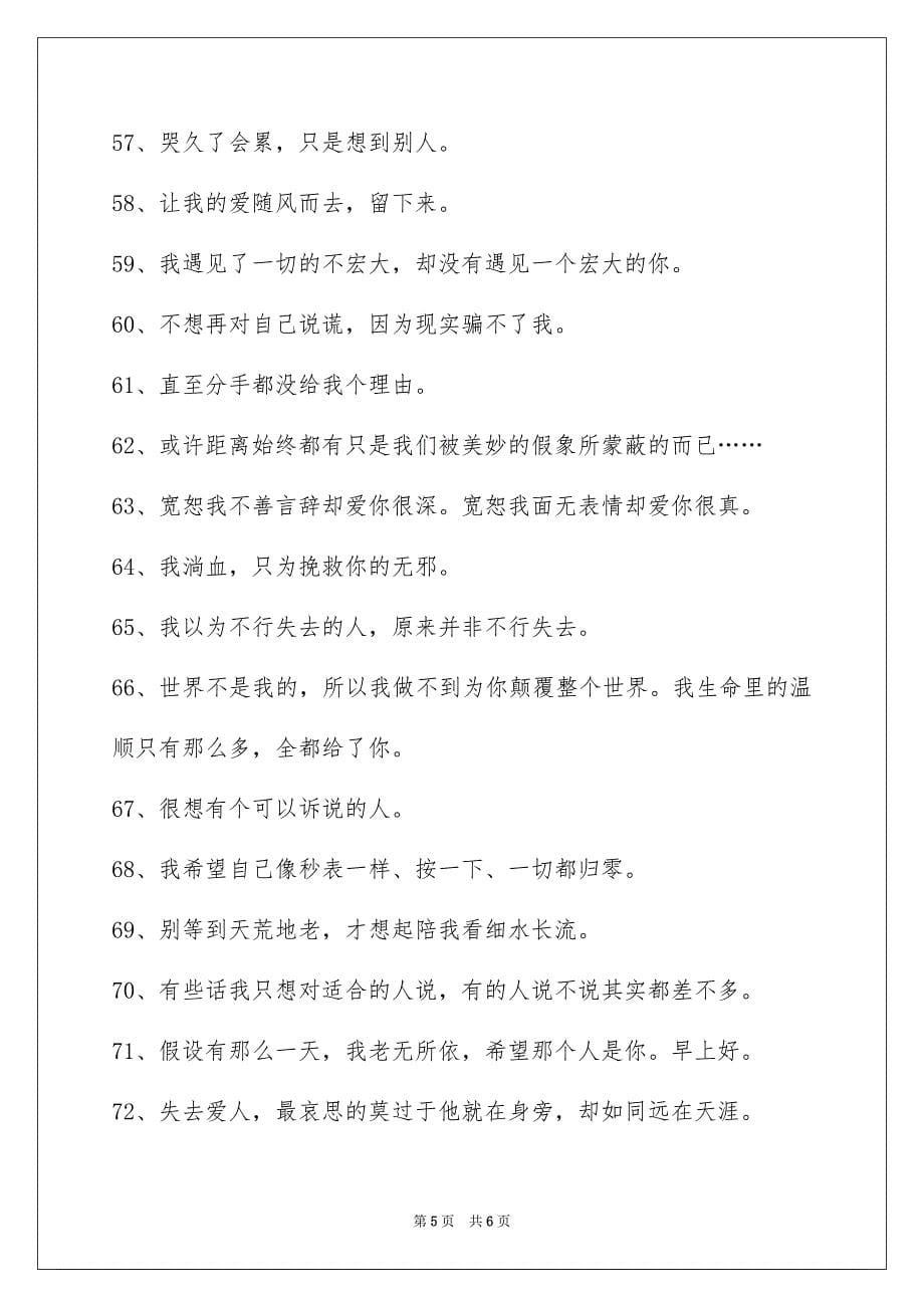 2023年唯美悲伤签名摘录2.docx_第5页