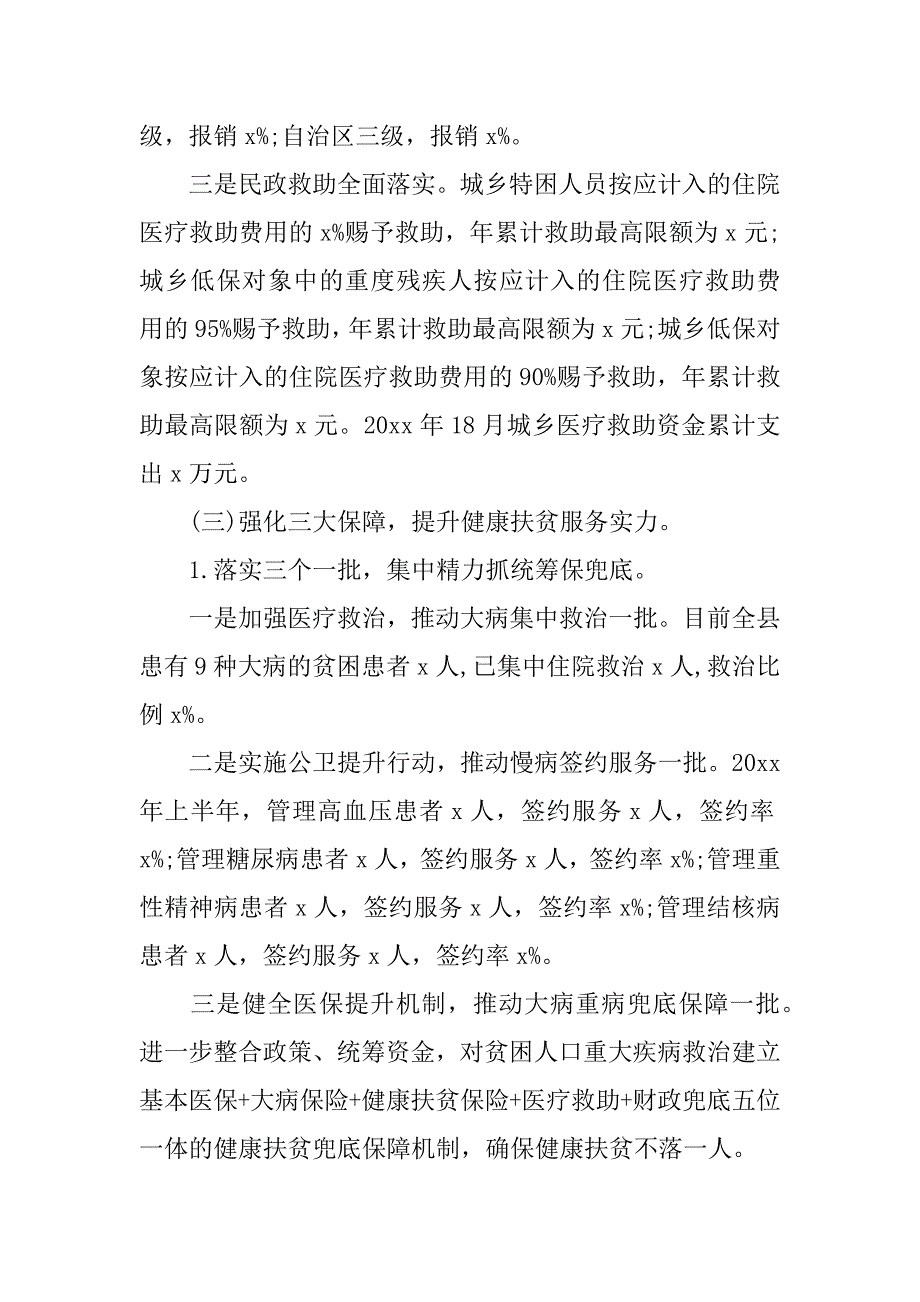 2023年县级扶贫主题调研报告_第3页