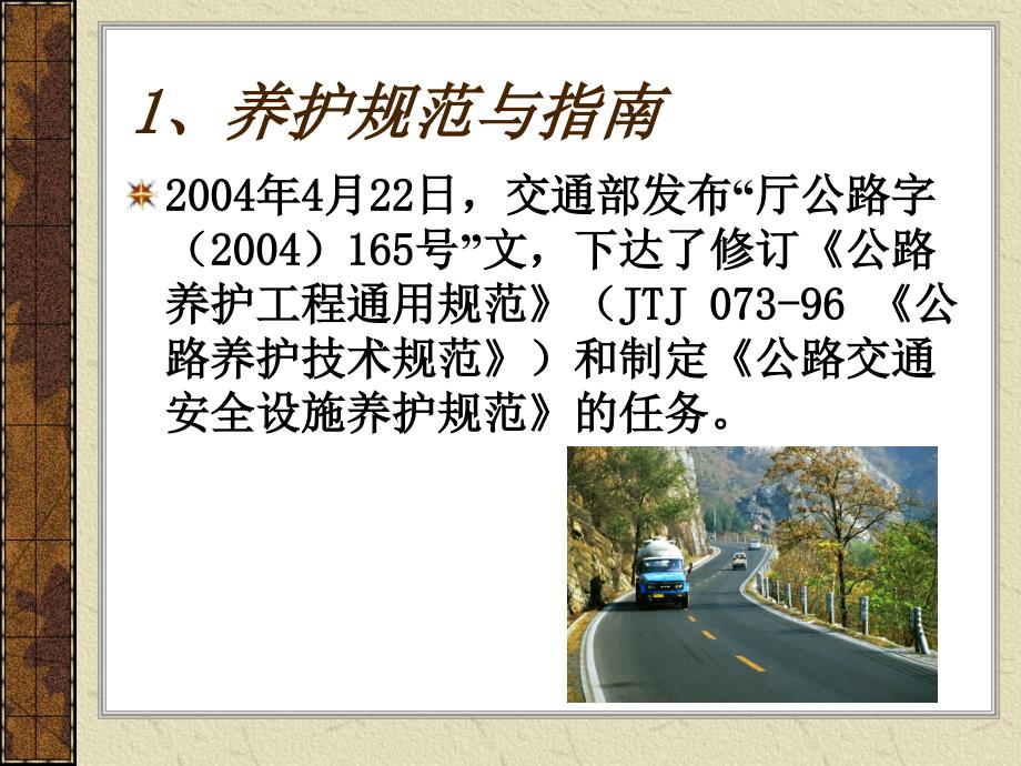 交通安全设施养护技术培训讲学_第2页