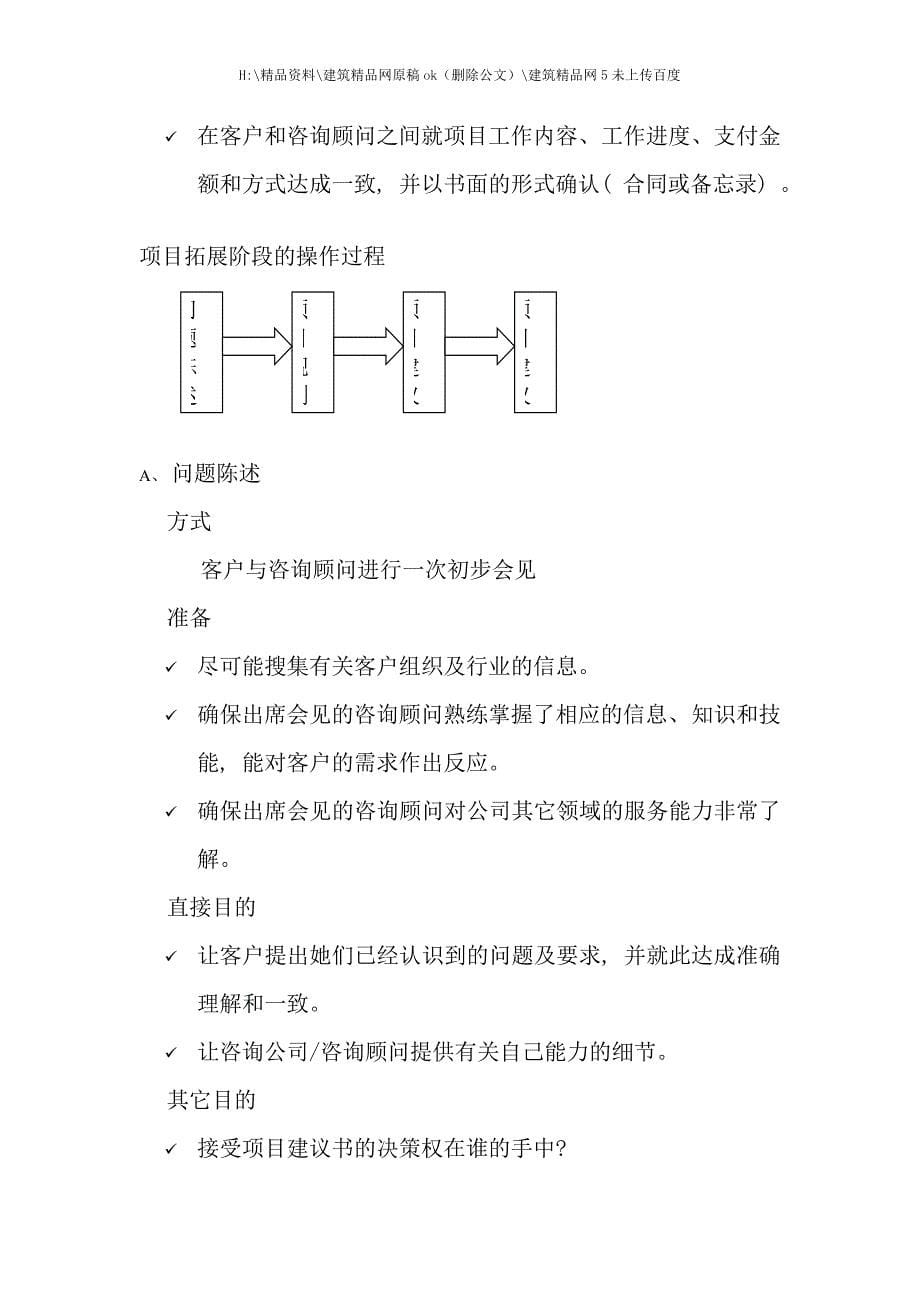 咨询公司的咨询服务流程.doc_第5页