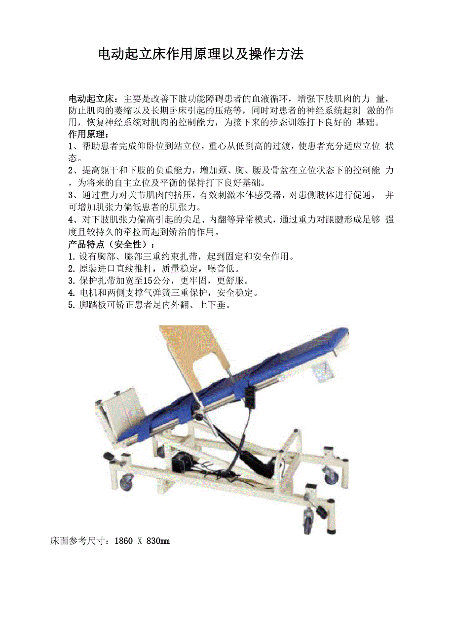 电动起立床适应范围以及操作方法_第2页