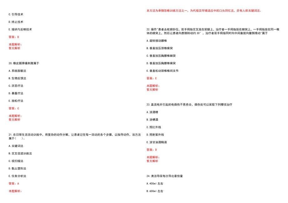 2023年浙江大学医学院附属第一医院”康复医学与技术“岗位招聘考试历年高频考点试题含答案解析_第5页