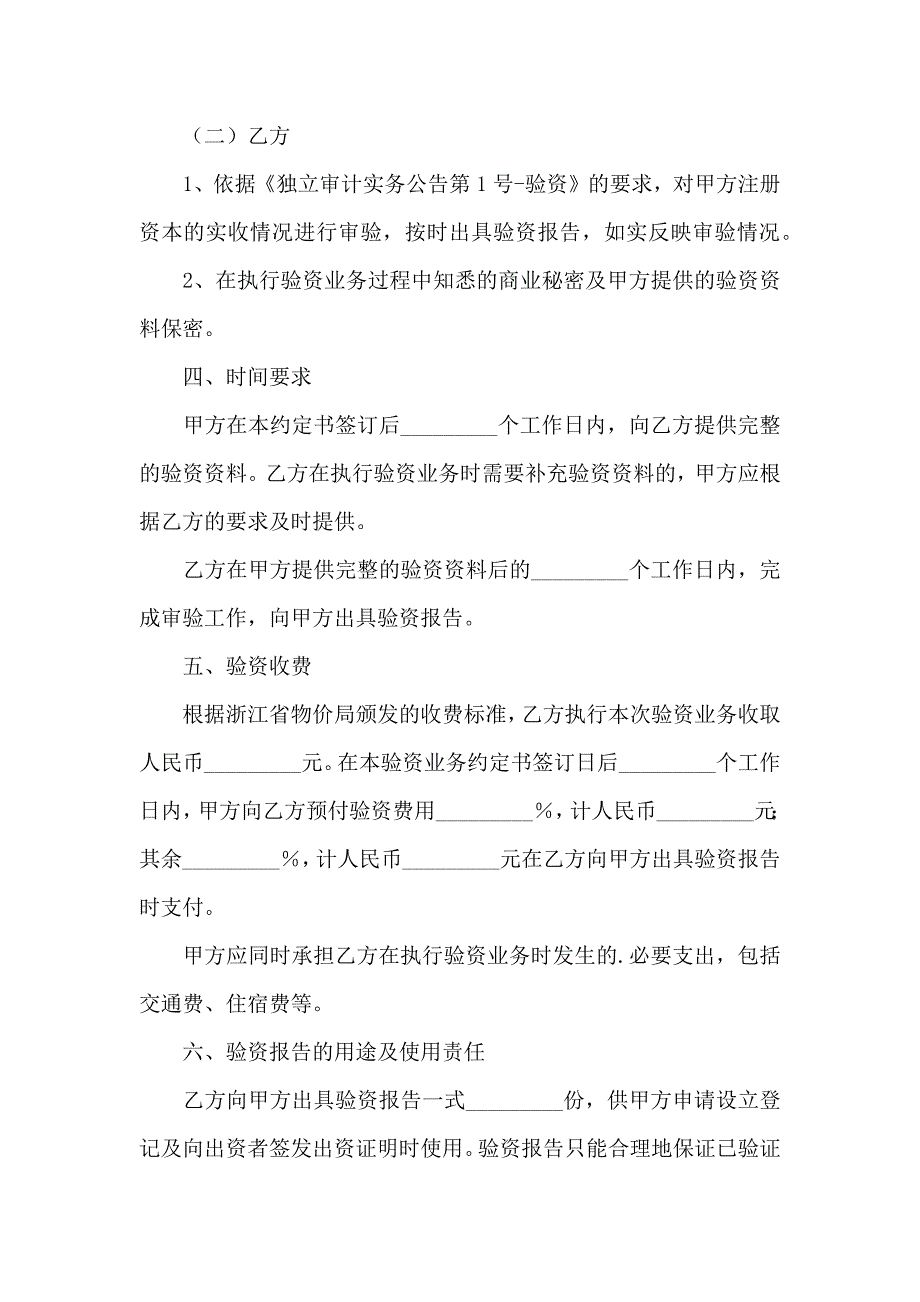 验资业务约定委托合同_第2页