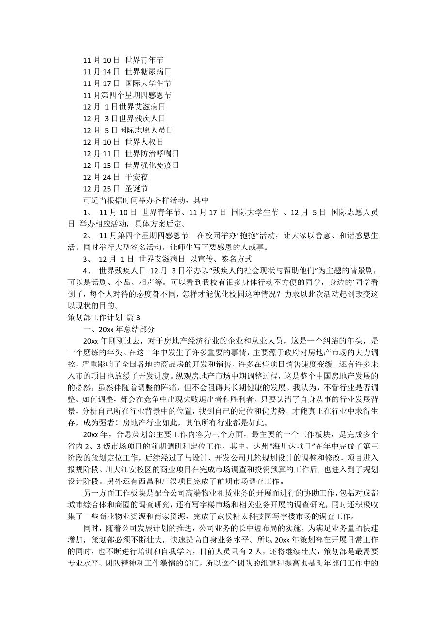 精选策划部工作计划4篇_第2页