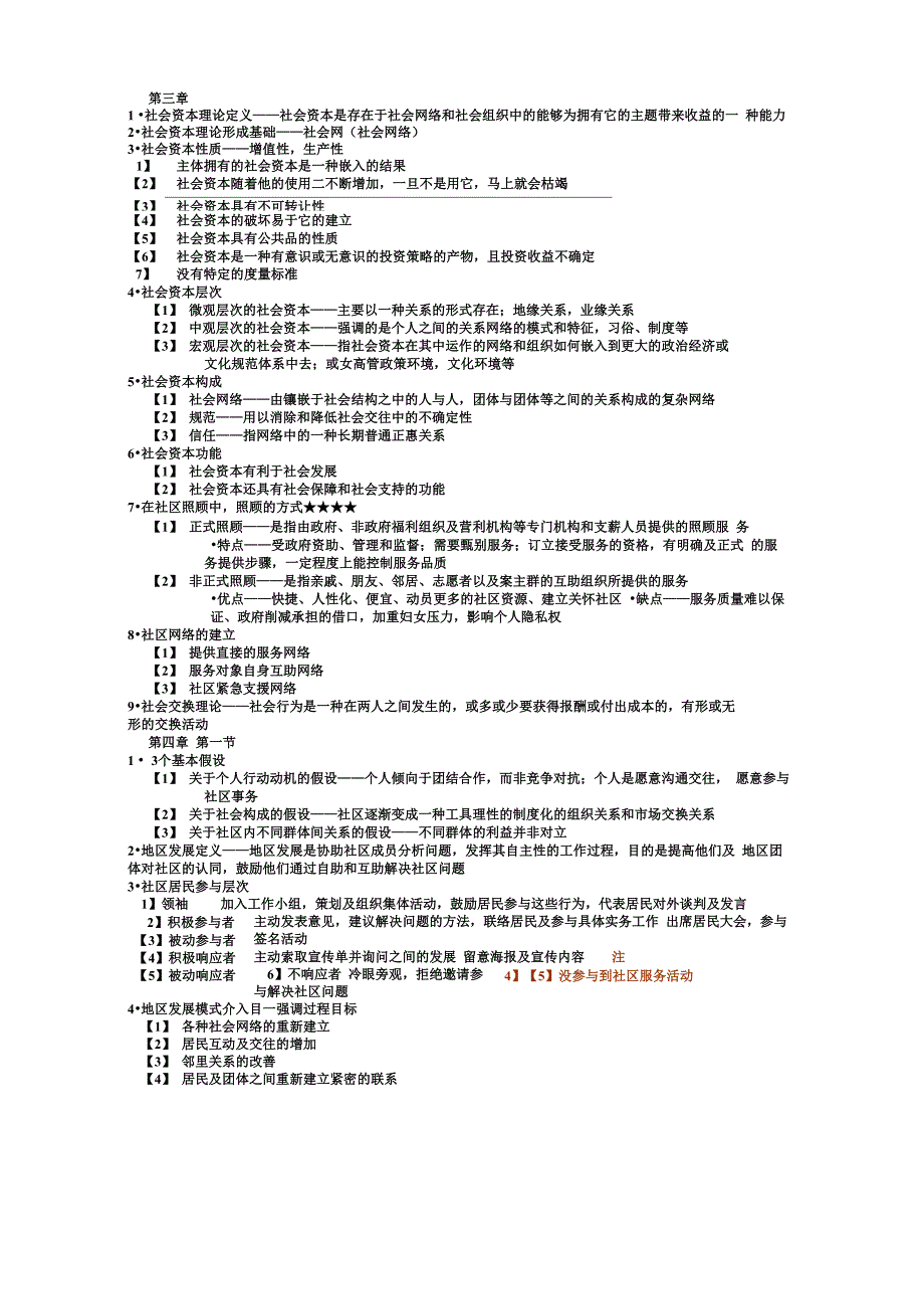 社区工作考试范围_第4页