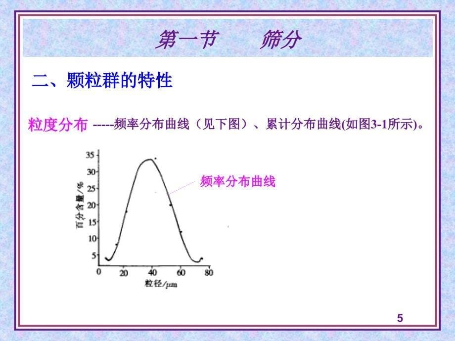 化工原理 第三章机械分离与固体流态化_第5页