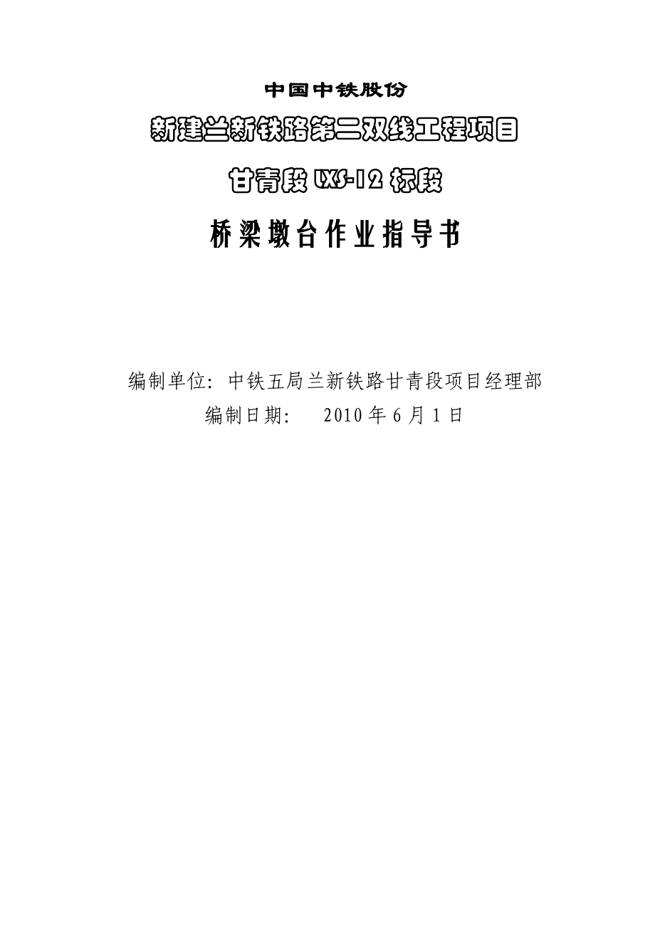 c墩台施工方案兰新修改版_第1页