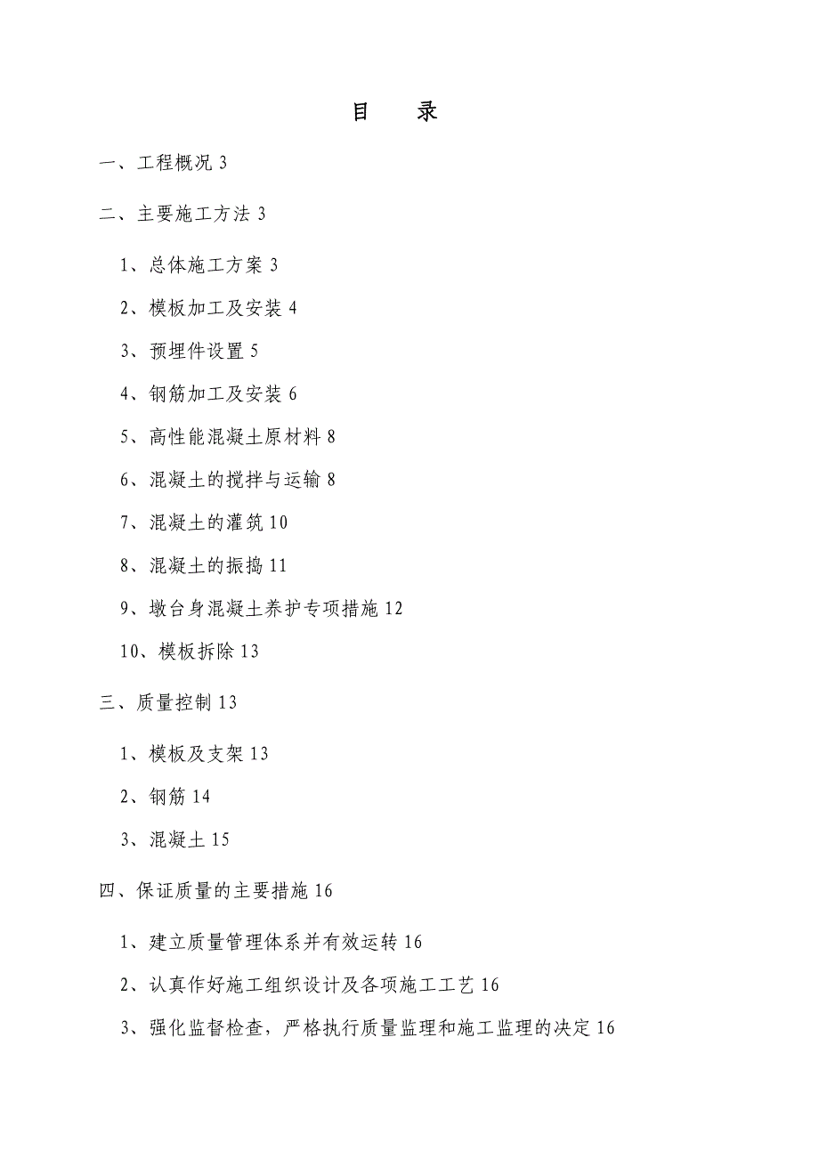 c墩台施工方案兰新修改版_第3页