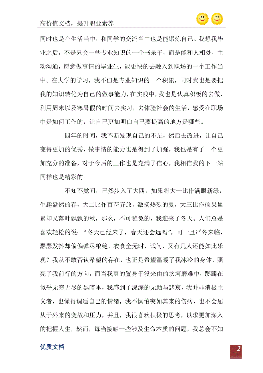 大四毕业生的自我鉴定_第3页